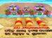 ପୁରୀ ବିଚ୍ଚରେ ସୁଦର୍ଶନ ପଟ୍ଟନାୟକଙ୍କର ଆକର୍ଷଣୀୟ ବାଳୁ କଳା ସହିତ ଆକ୍ଷୟ ତୃତୀୟାର ଉତ୍ସବ | ଓଡିଶା