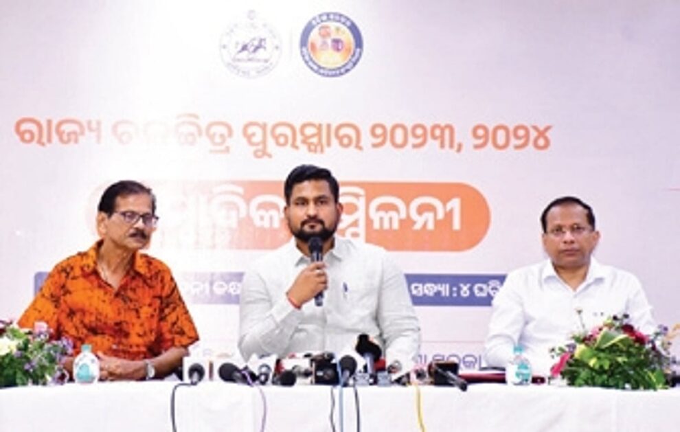 2023, 2024 ପାଇଁ ଓଡିଶା ରାଜ୍ୟ ଚଳଚ୍ଚିତ୍ର ପୁରସ୍କାର ଘୋଷଣା
