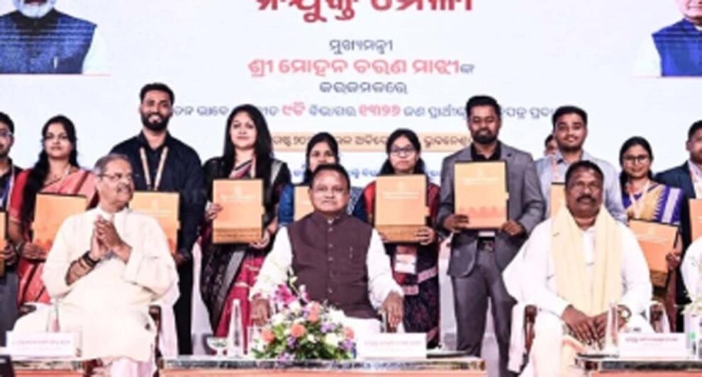 ମୁଖ୍ୟମନ୍ତ୍ରୀ ମାଜି କର୍ମଚାରୀ ନିଯୁକ୍ତି ମେଳାରେ 1,326 ନିଯୁକ୍ତି ପତ୍ର ବିତରଣ କଲେ