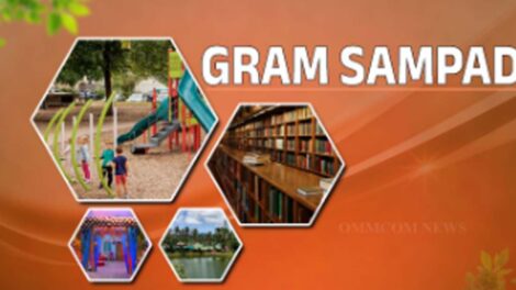 ଓଡ଼ିଶାର 'GRAM SAMPAD' ଯୋଜନା, ପ୍ରତି ପଞ୍ଚାୟତରେ ମୋଡେଲ ସାମୁଦାୟିକ ସମ୍ପଦ ସୃଷ୍ଟି ଲକ୍ଷ୍ୟ